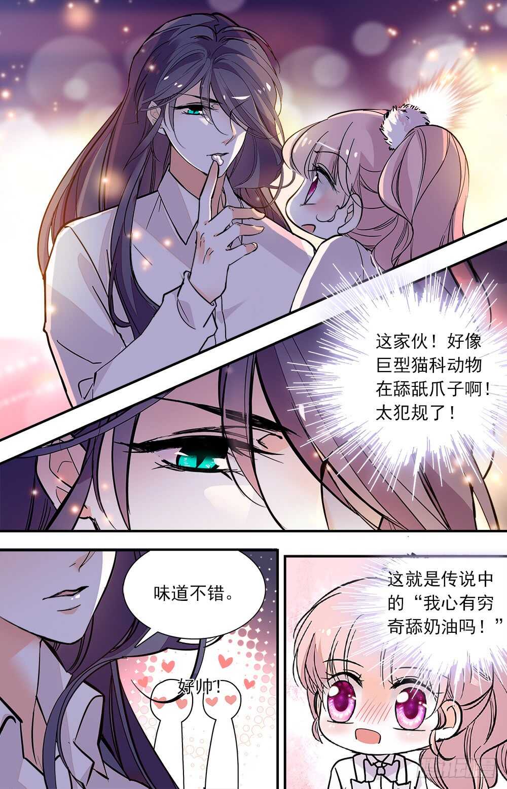 我的怪兽男友漫画,第七十话摆摊2图