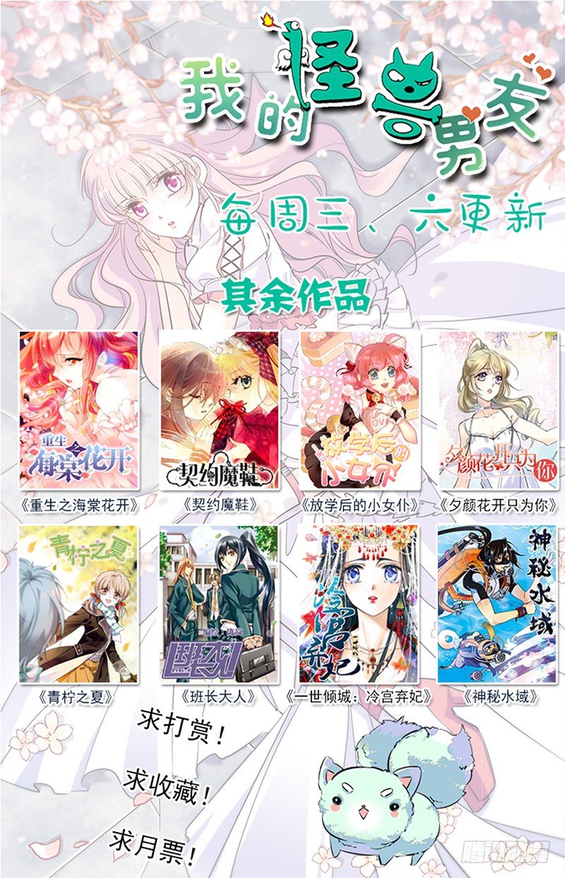 我的怪兽男友漫画,第十三话 我来保护你1图