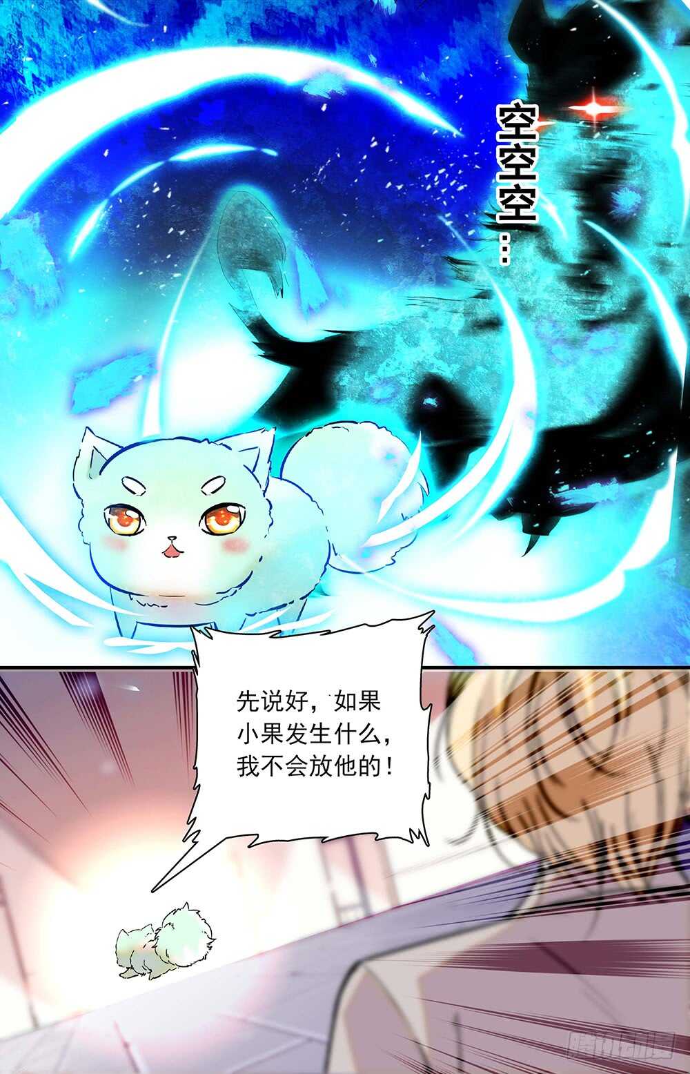 我的怪模样林子祥漫画,第二十七话劫走2图