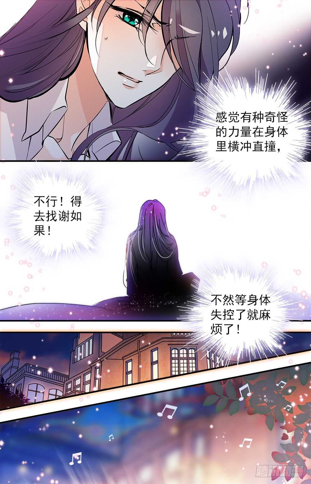 我的怪兽男友漫画,第九十话宴会22图