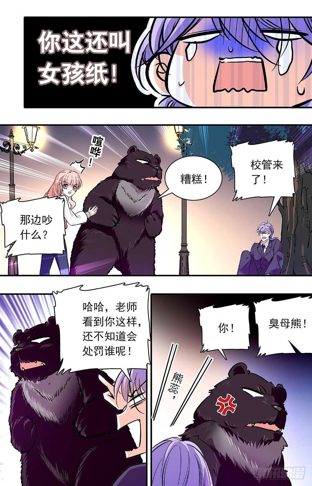 我的怪兽男友漫画,第四十三话羽蛇神2图