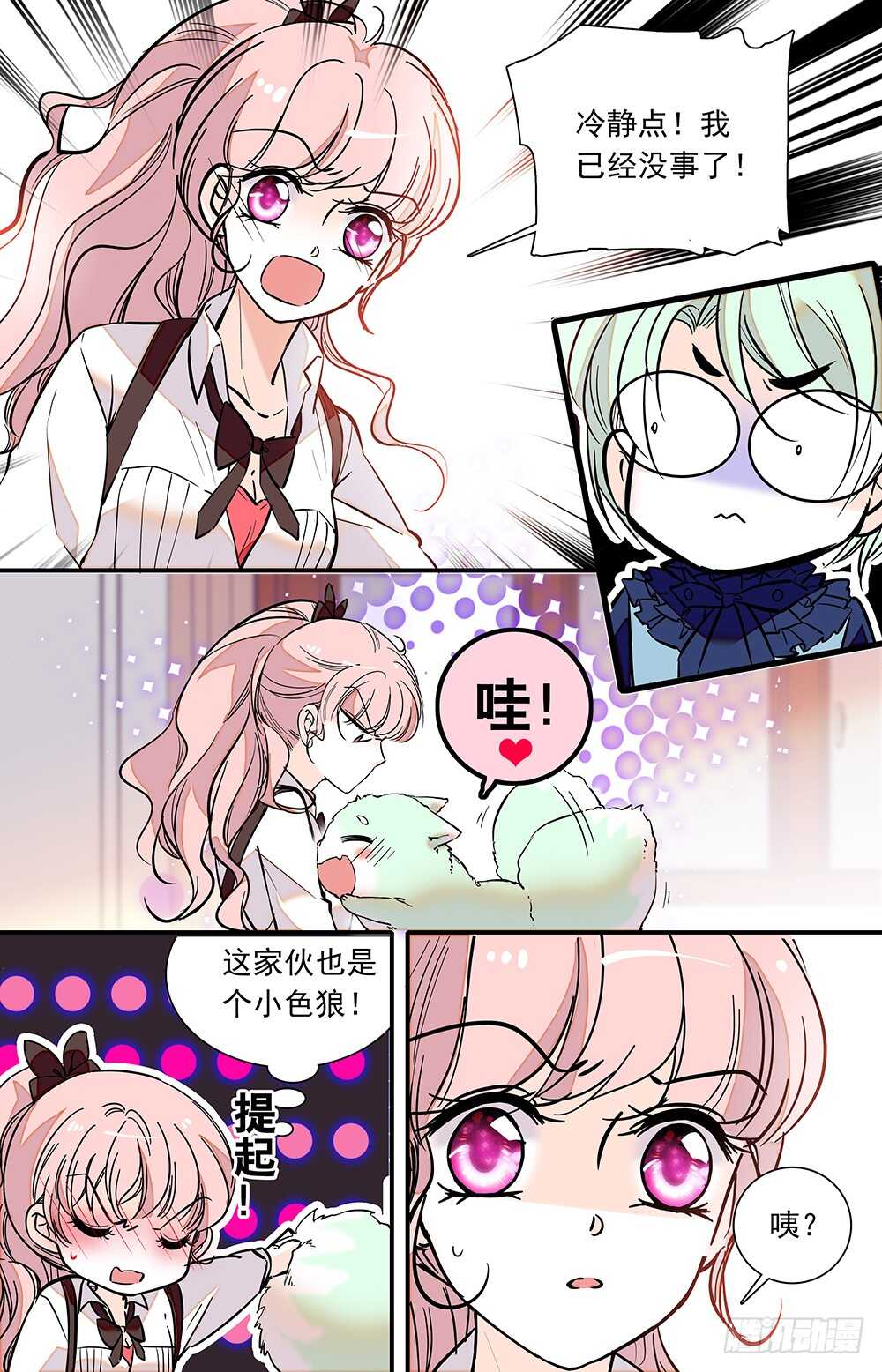 我的怪兽宠物漫画,第二十四话分头行动1图