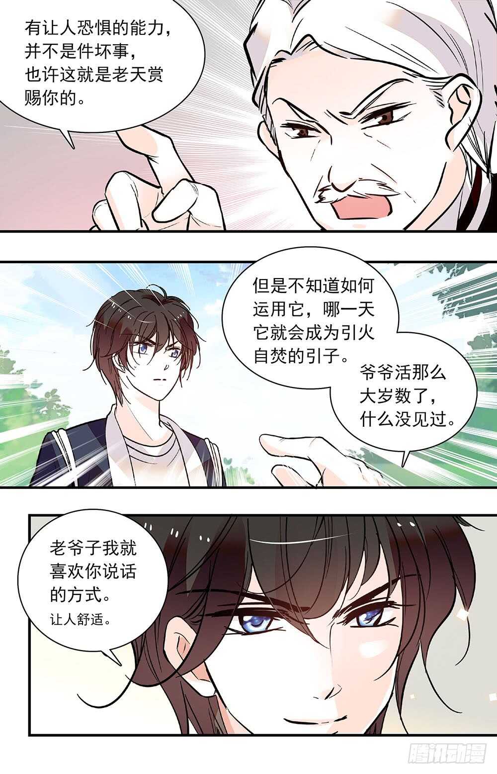 我的怪模样林子祥漫画,第五十三话力量控制的良药2图