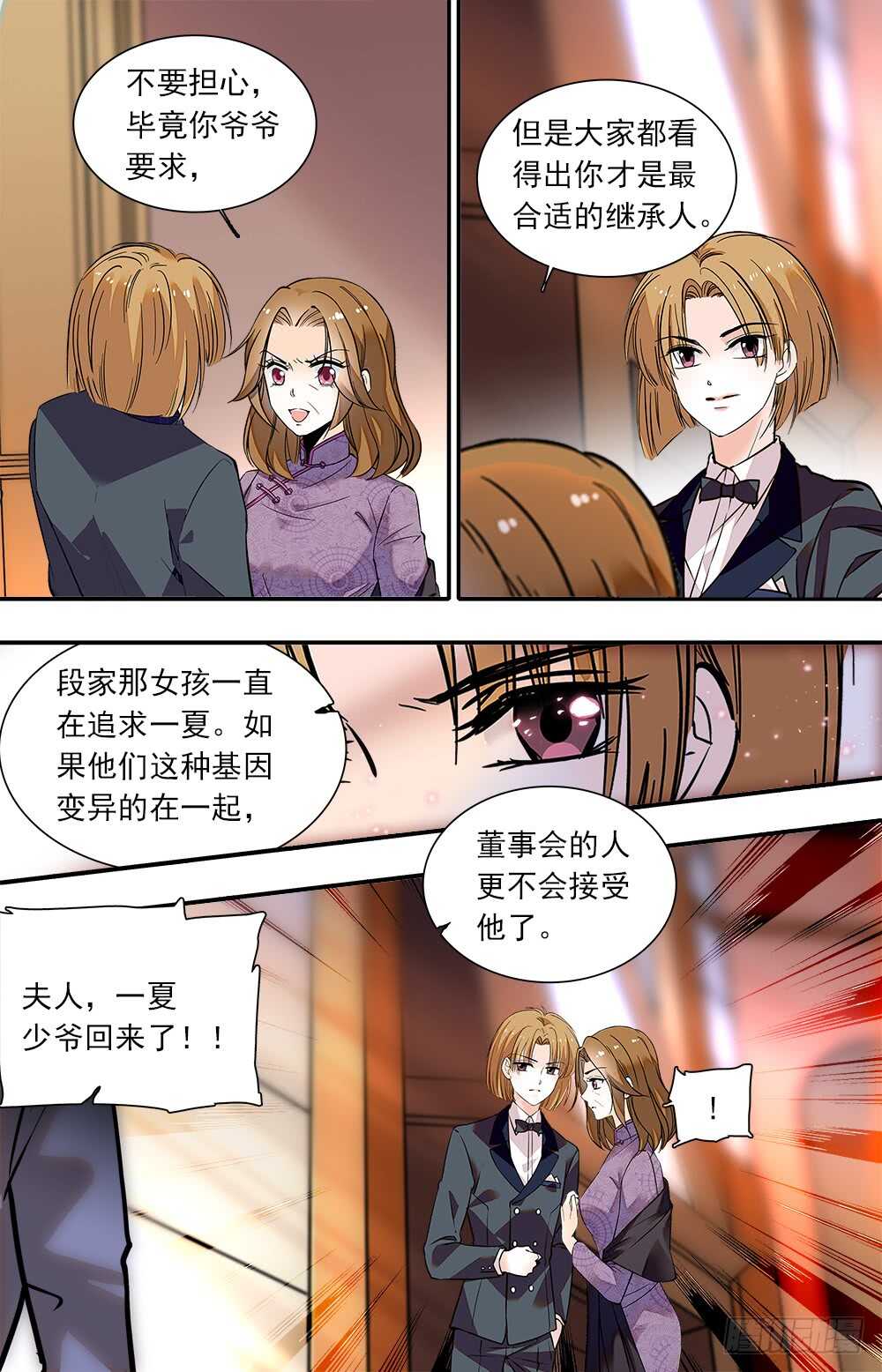 我的怪兽宠物漫画,第八十八话新衣2图
