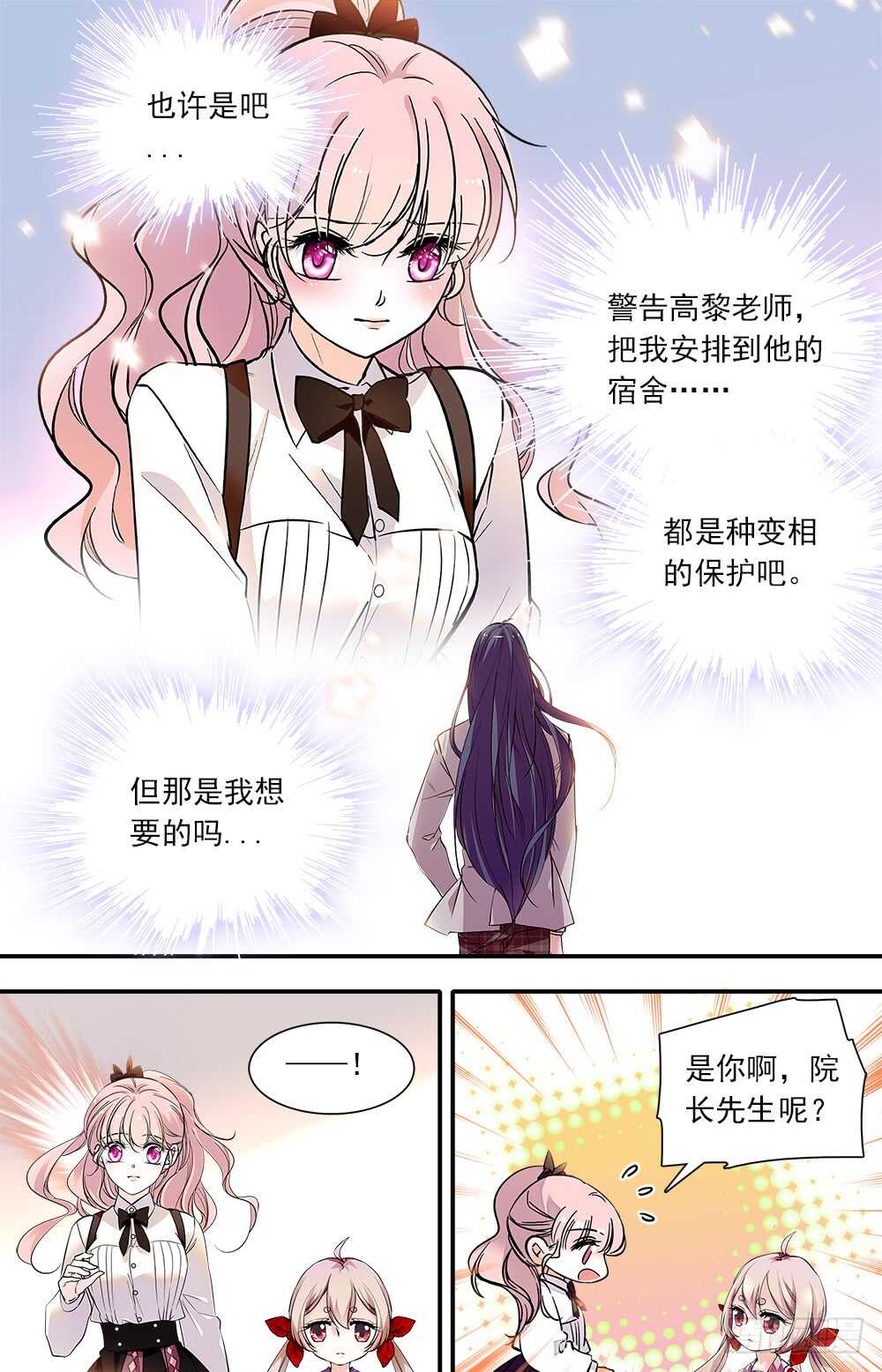 我的怪兽宠物漫画,第八十一话危机1图