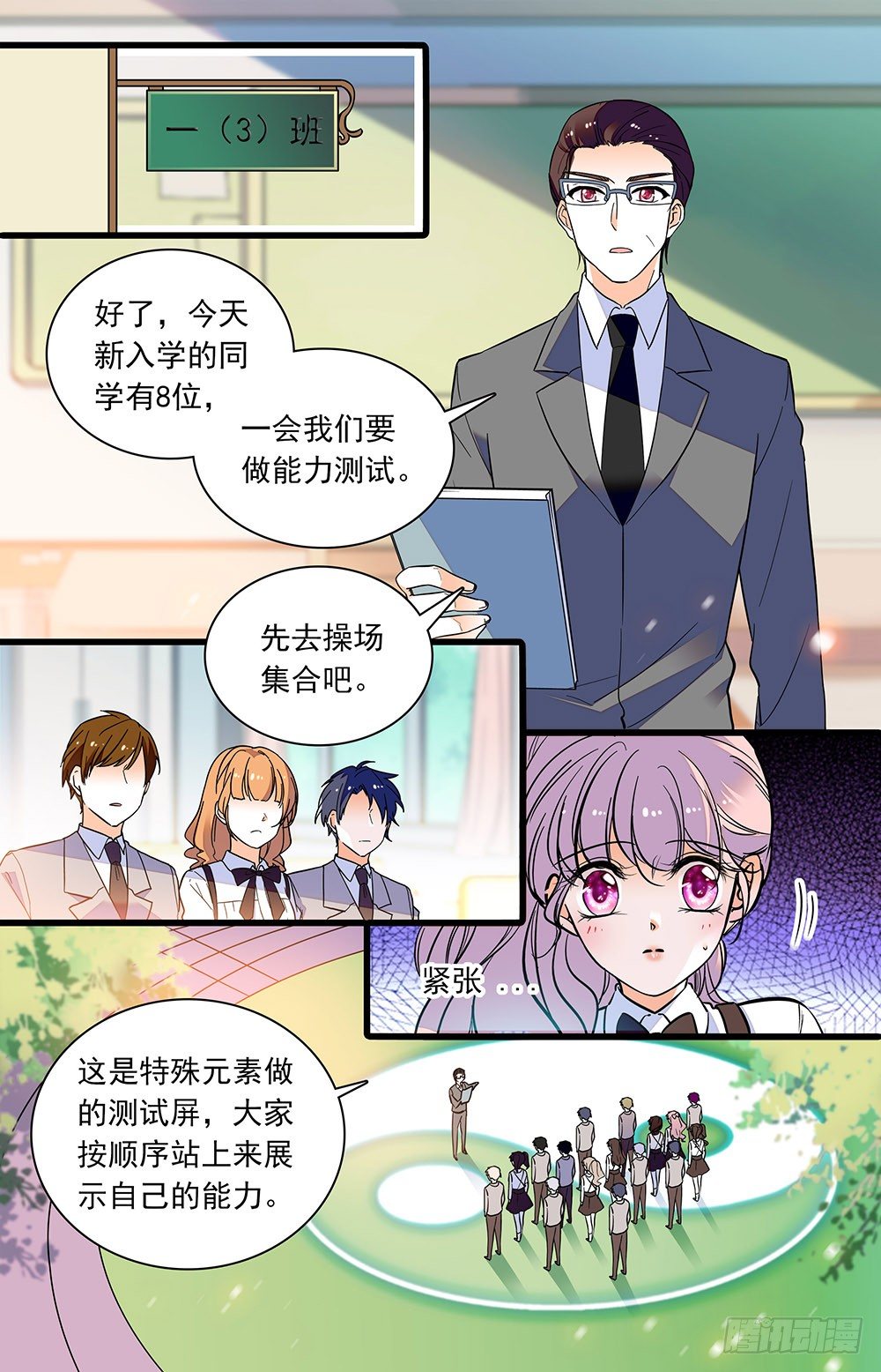 我的怪兽男友漫画,第四话 扮猪吃老虎2图