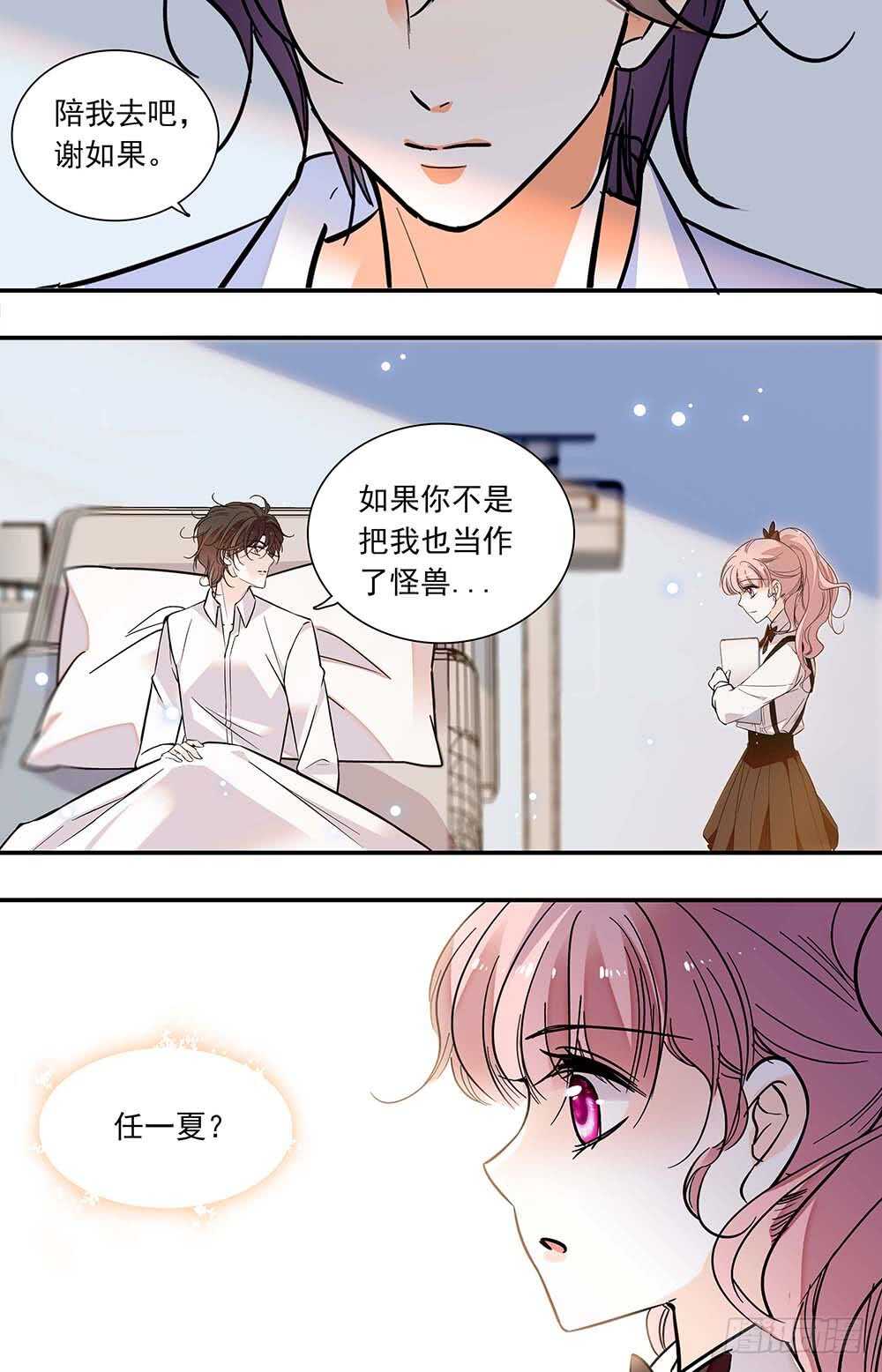 我的怪兽宠物漫画,第六十七话邀请2图