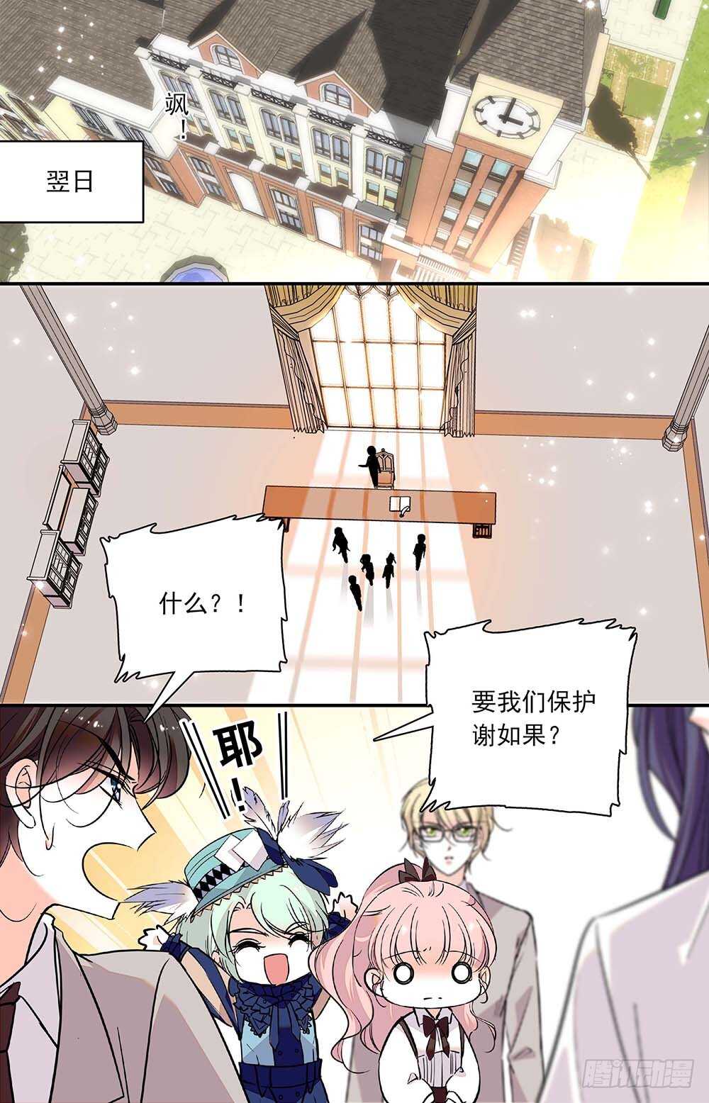 我的怪兽男友漫画,第三十三话保护如果1图