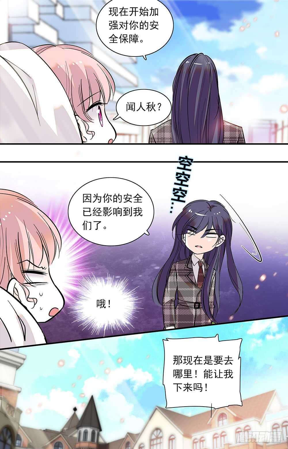 我的怪模样林子祥漫画,第五十四话连契的关系2图