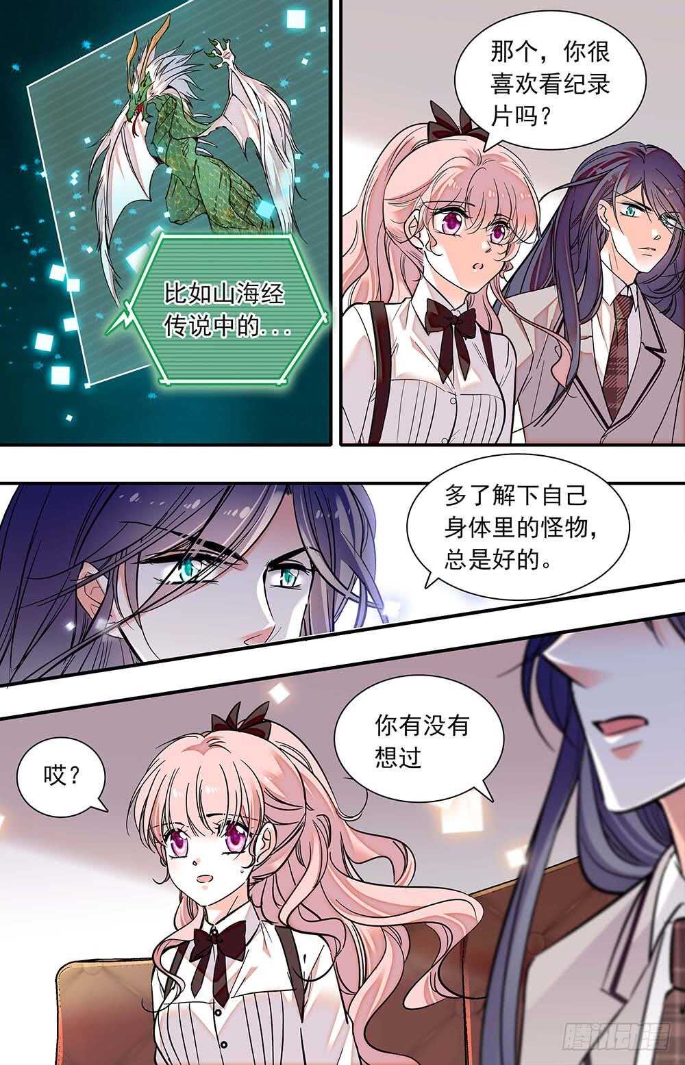 我的怪兽男友漫画,第六十五话牢笼1图