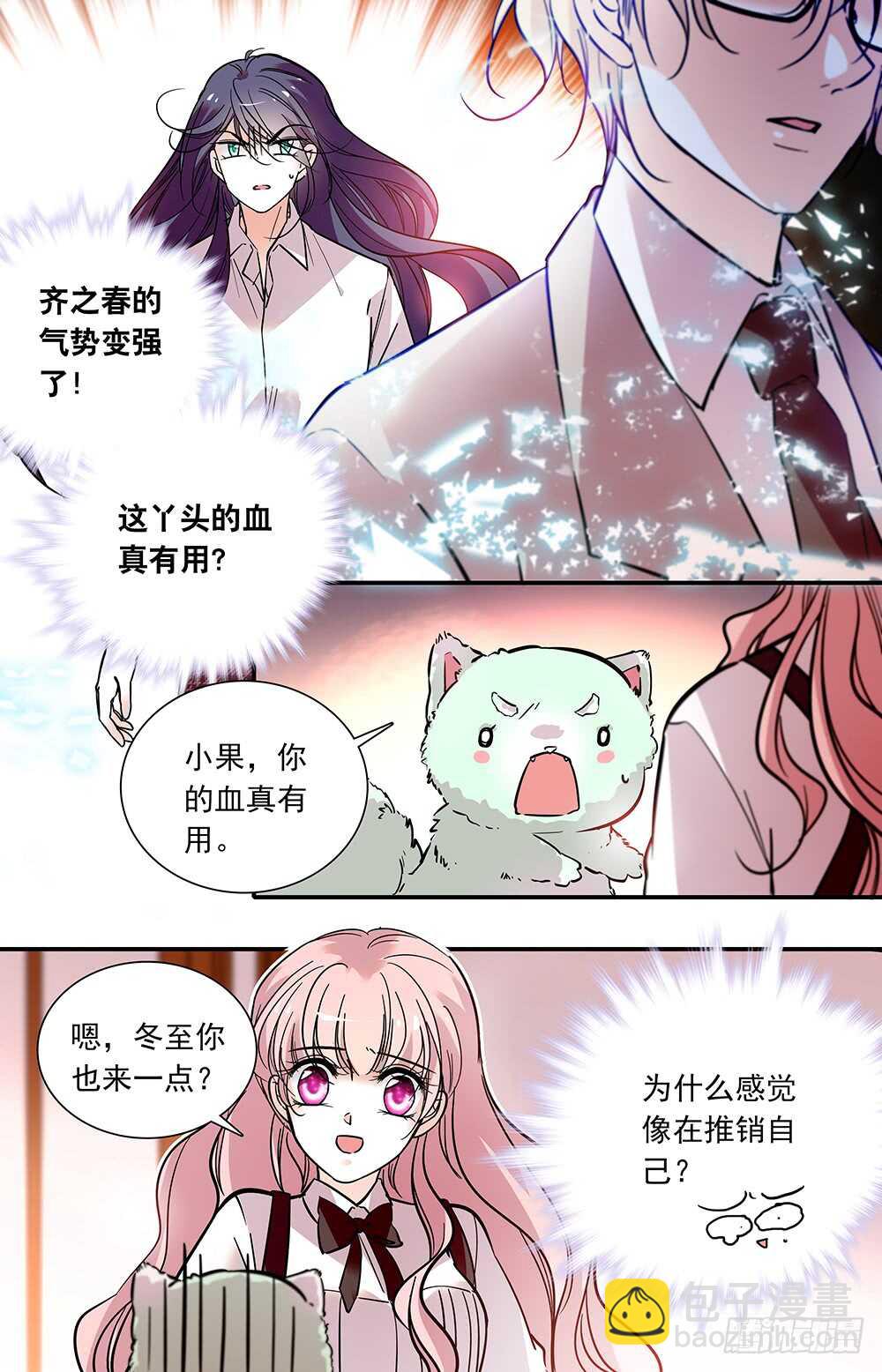 我的怪兽男友漫画,第二十六话变身2图