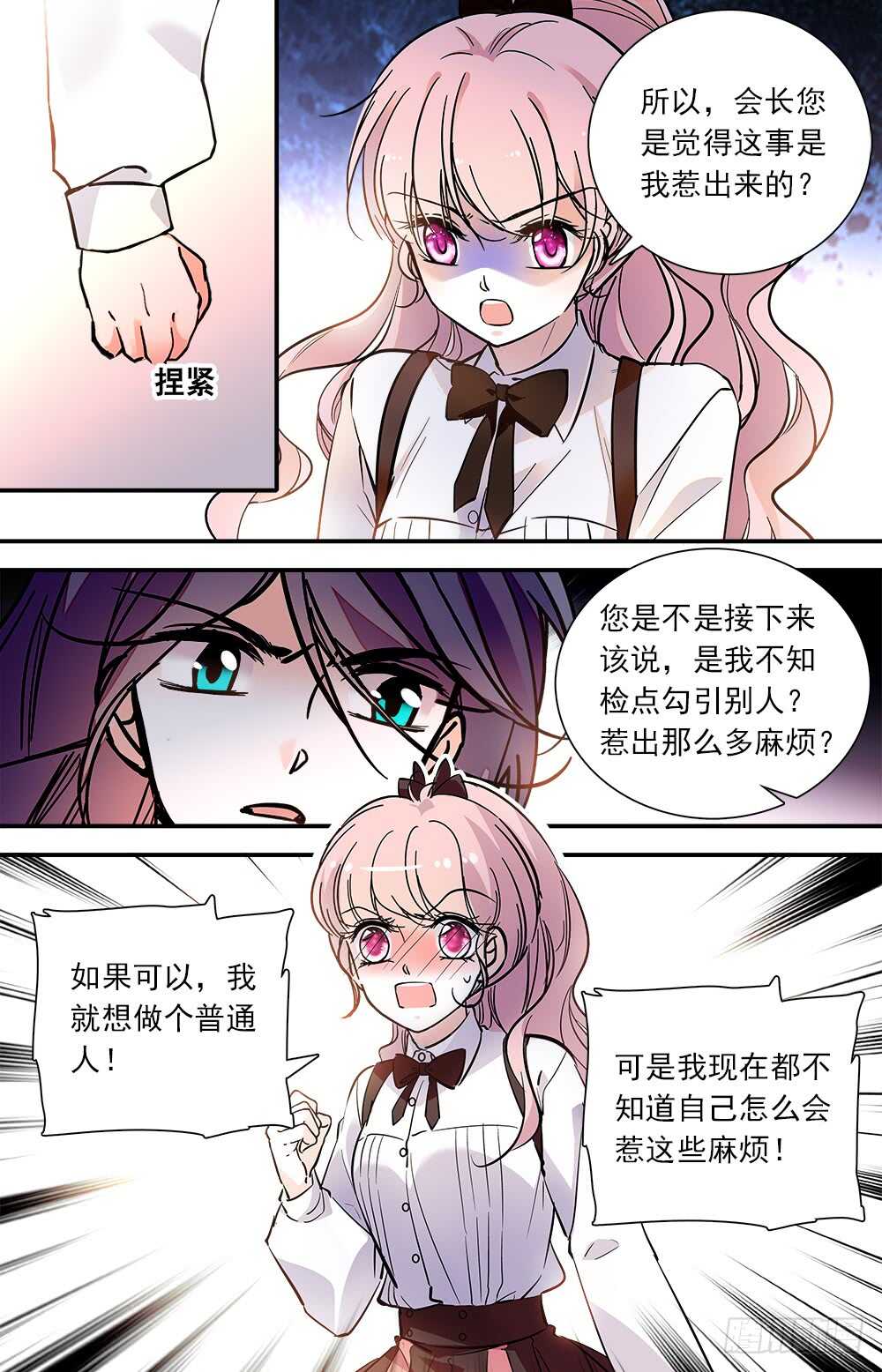 我的怪兽男友漫画,第八十话能力控制1图