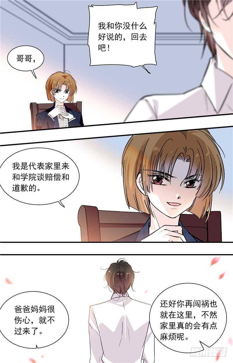 我的怪兽男友漫画,第六十二话其弟萧然2图