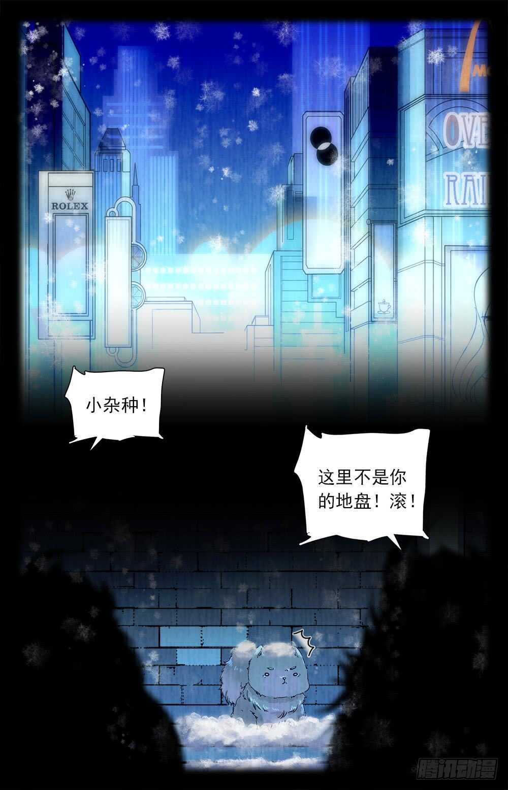 我的怪兽男友漫画,第七十六话悲梦1图