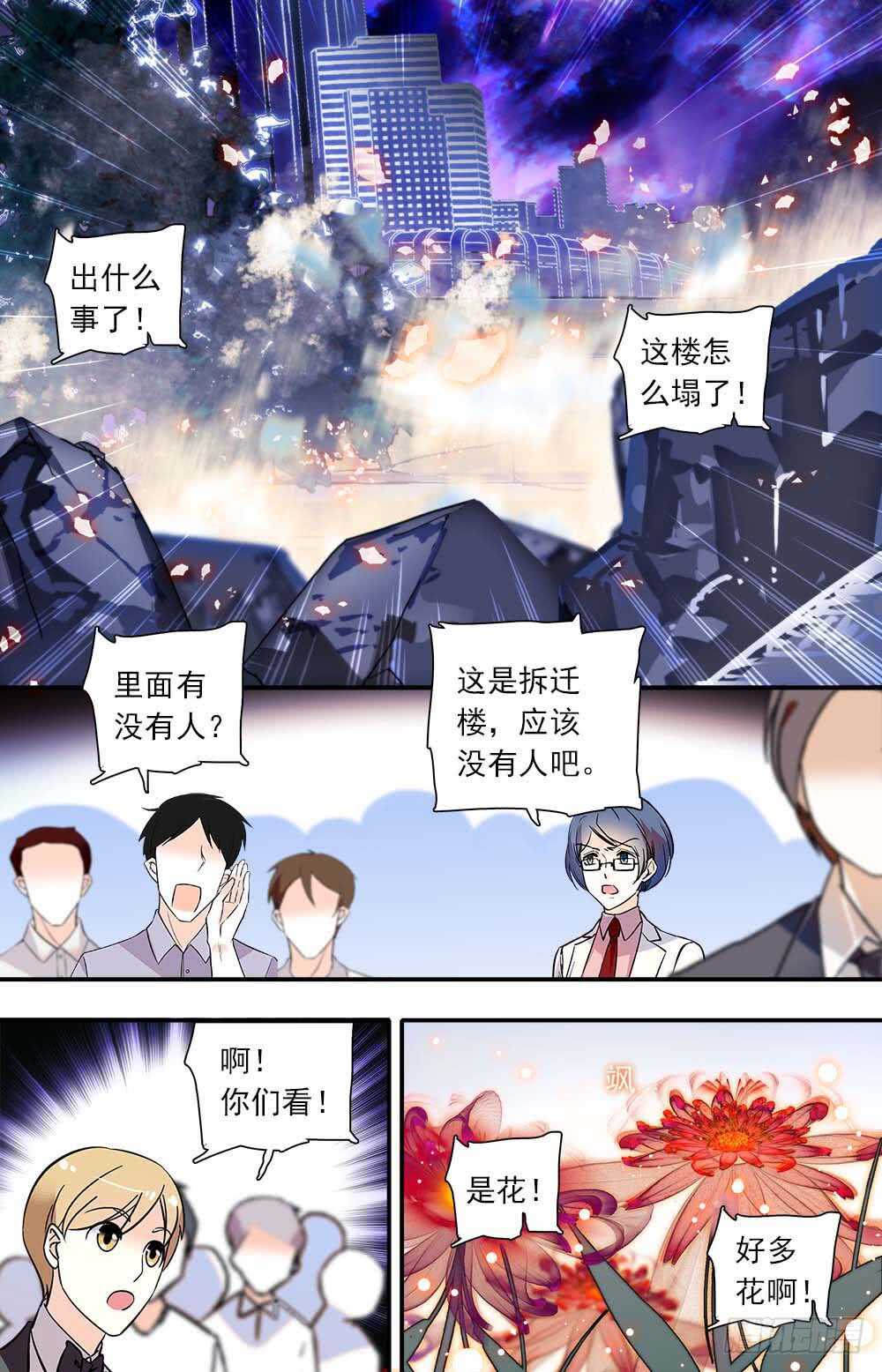 我的怪兽男友漫画,第九十六话 花盛开1图