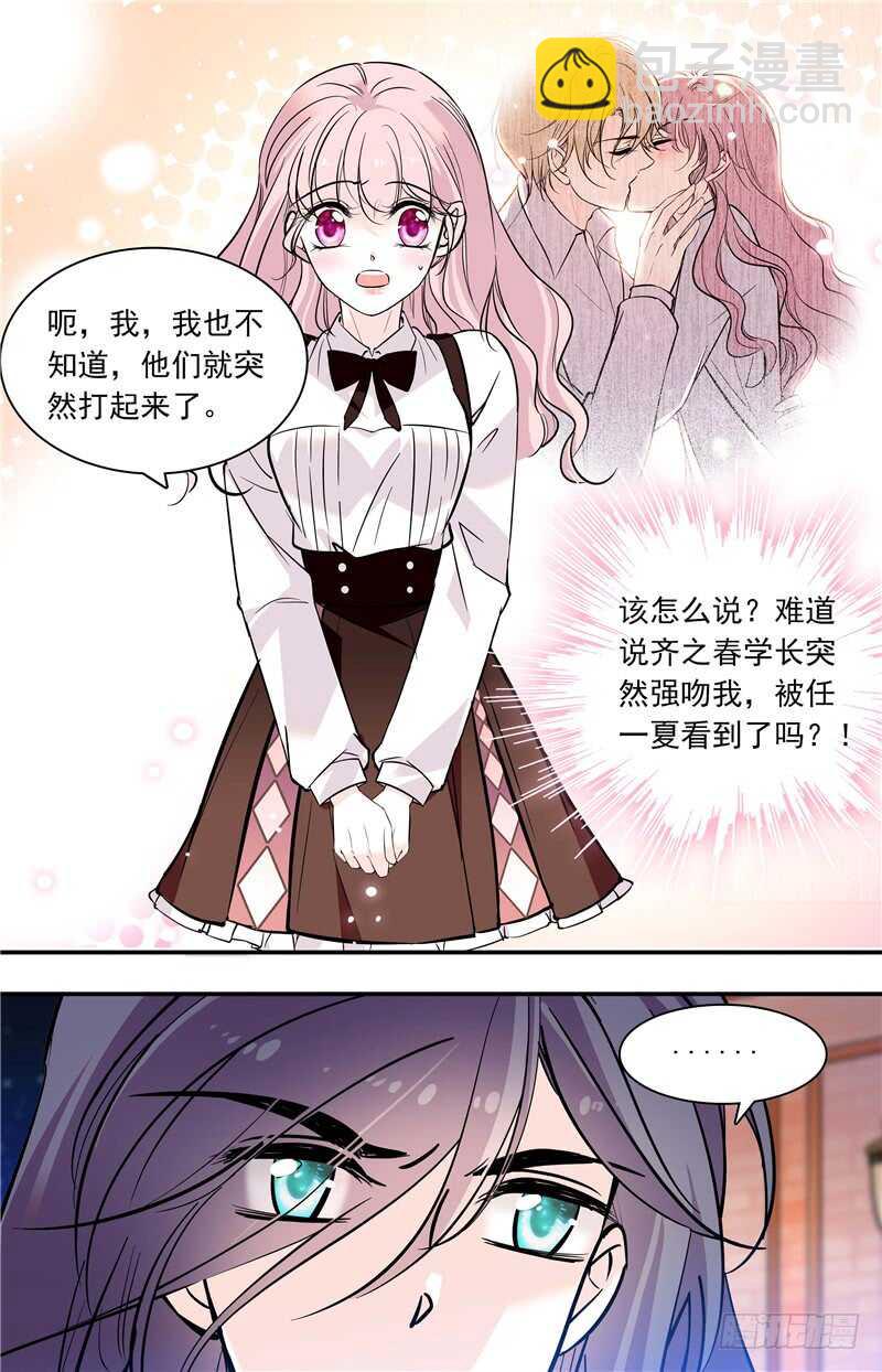我的怪兽宠物漫画,第六十话羞耻的回忆1图
