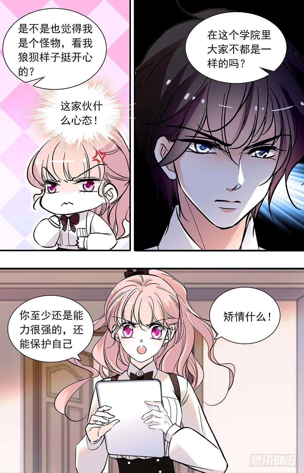 我的怪兽男友漫画,第六十七话邀请2图