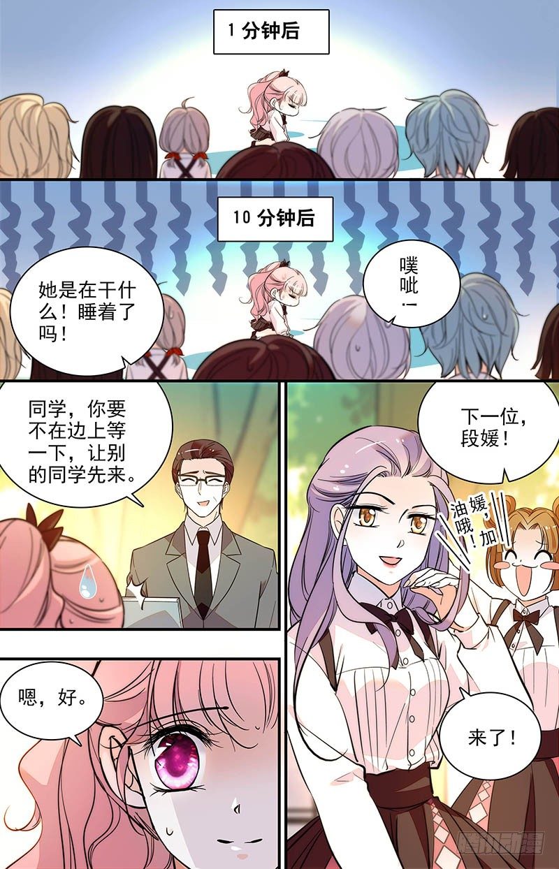 我的怪兽男友漫画,第五话 异类2图