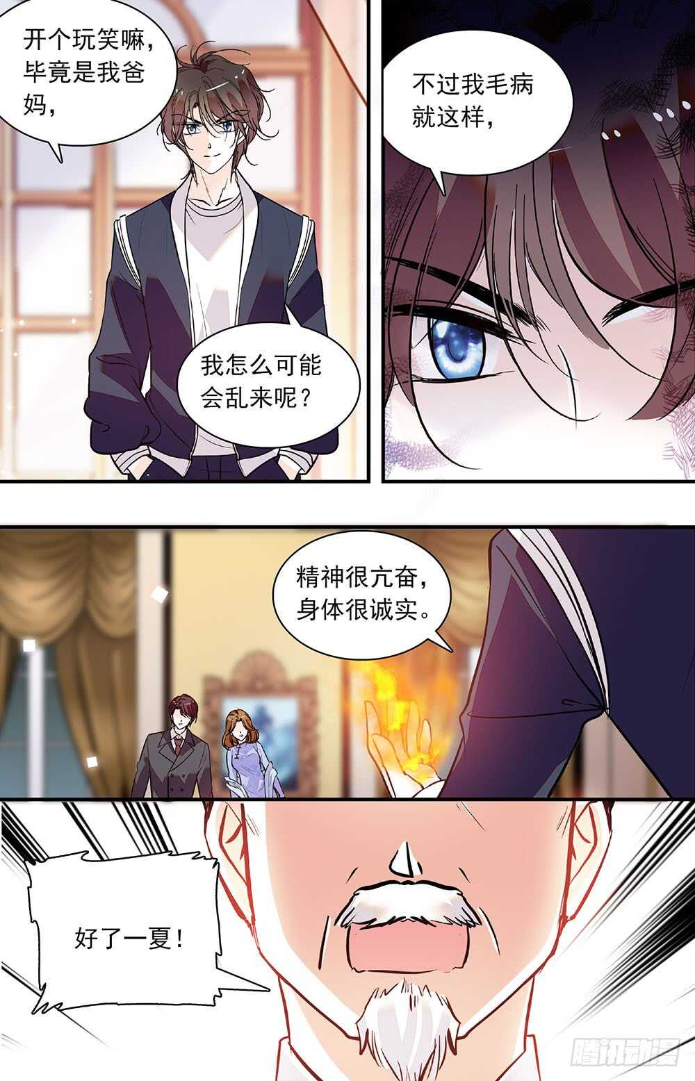 我的怪兽男友漫画,第五十三话力量控制的良药2图