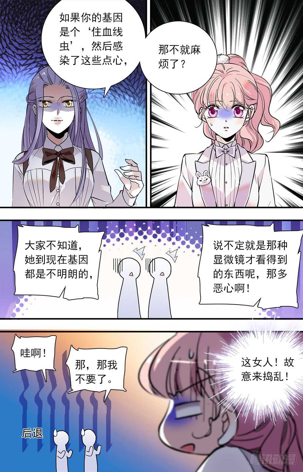 我的怪兽男友漫画,第七十话摆摊2图