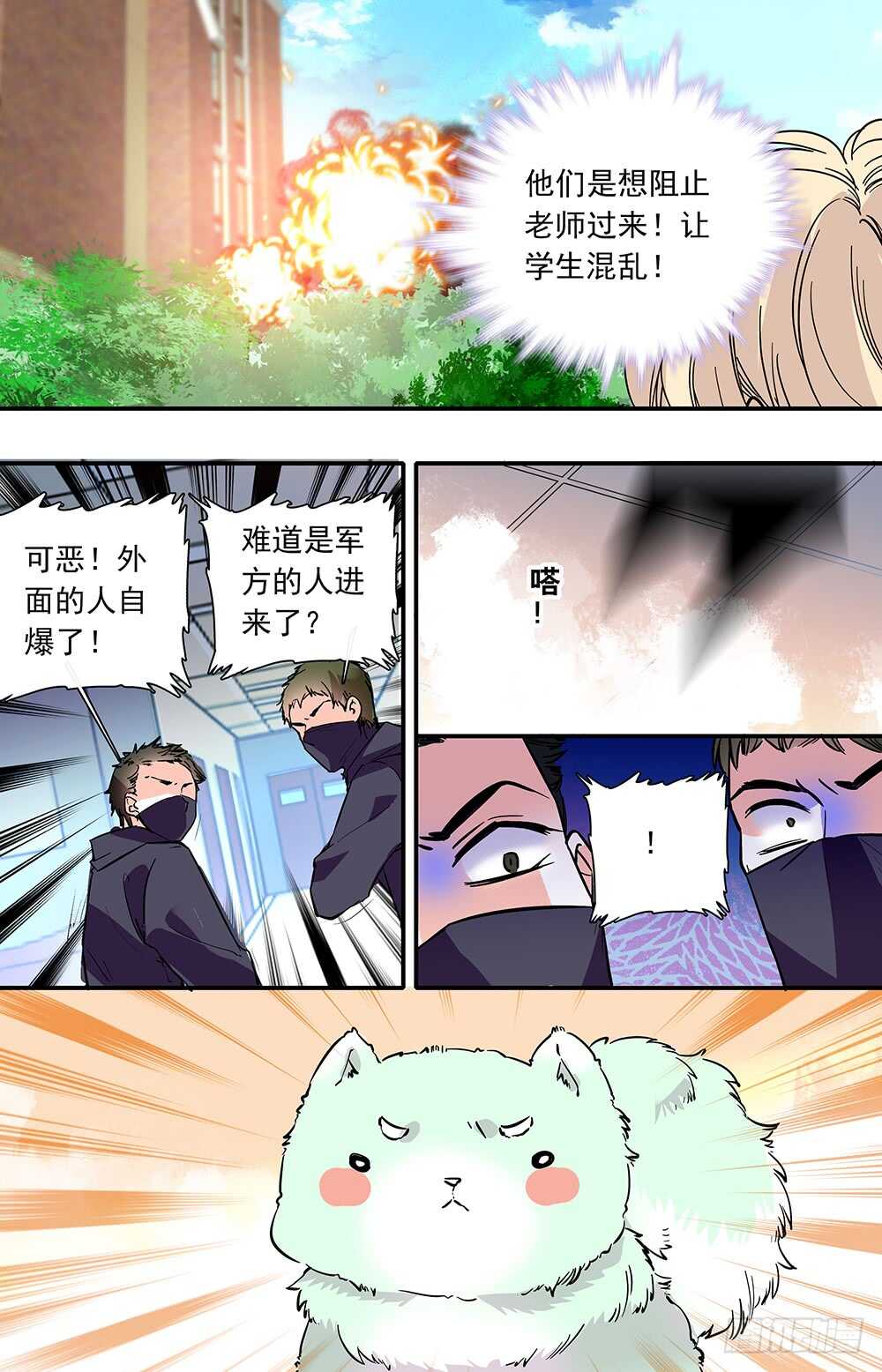 我的怪兽宠物漫画,第二十八话反击开始1图