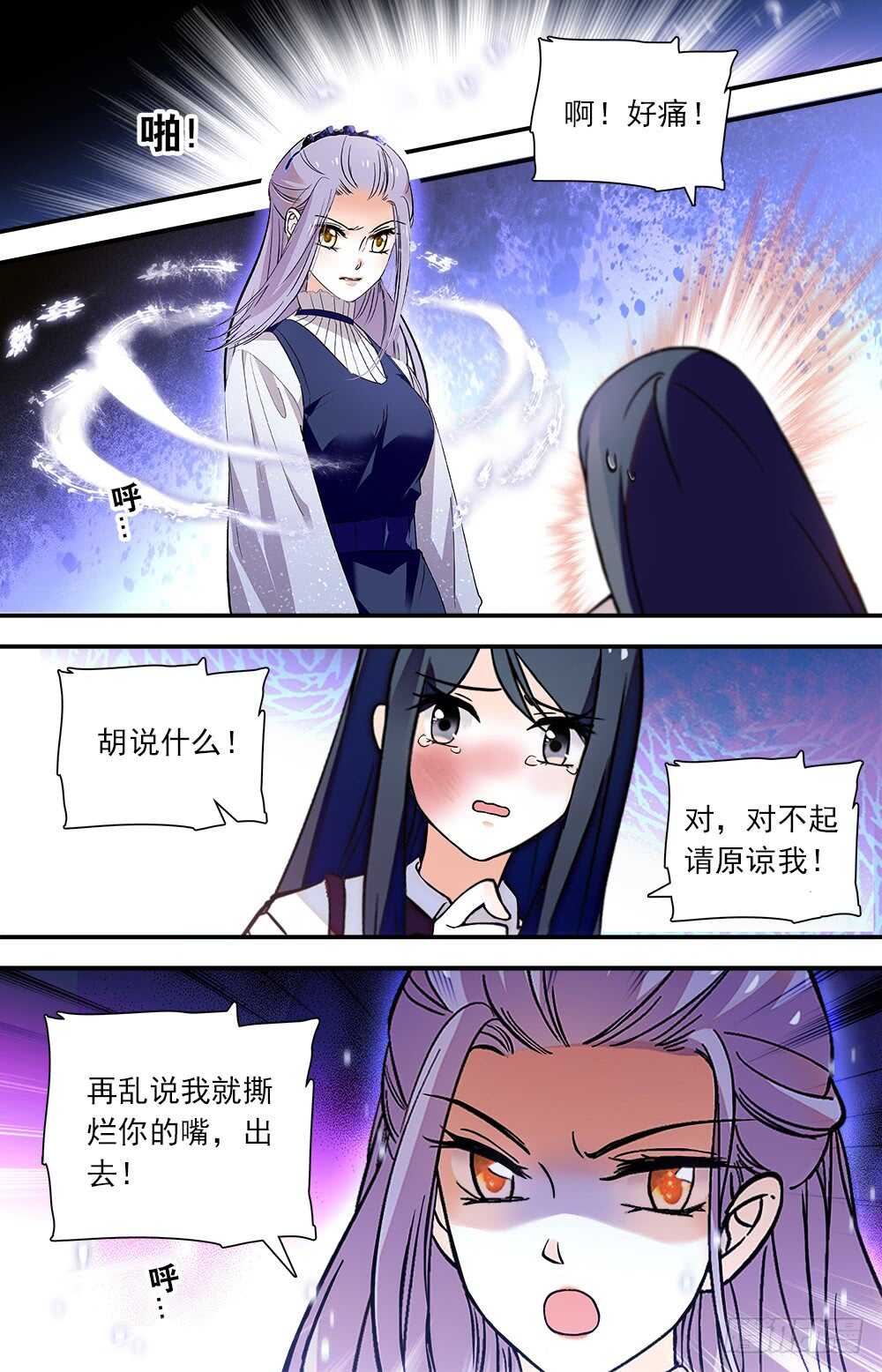 我的怪兽男友漫画,第八十三话传言与猜想2图