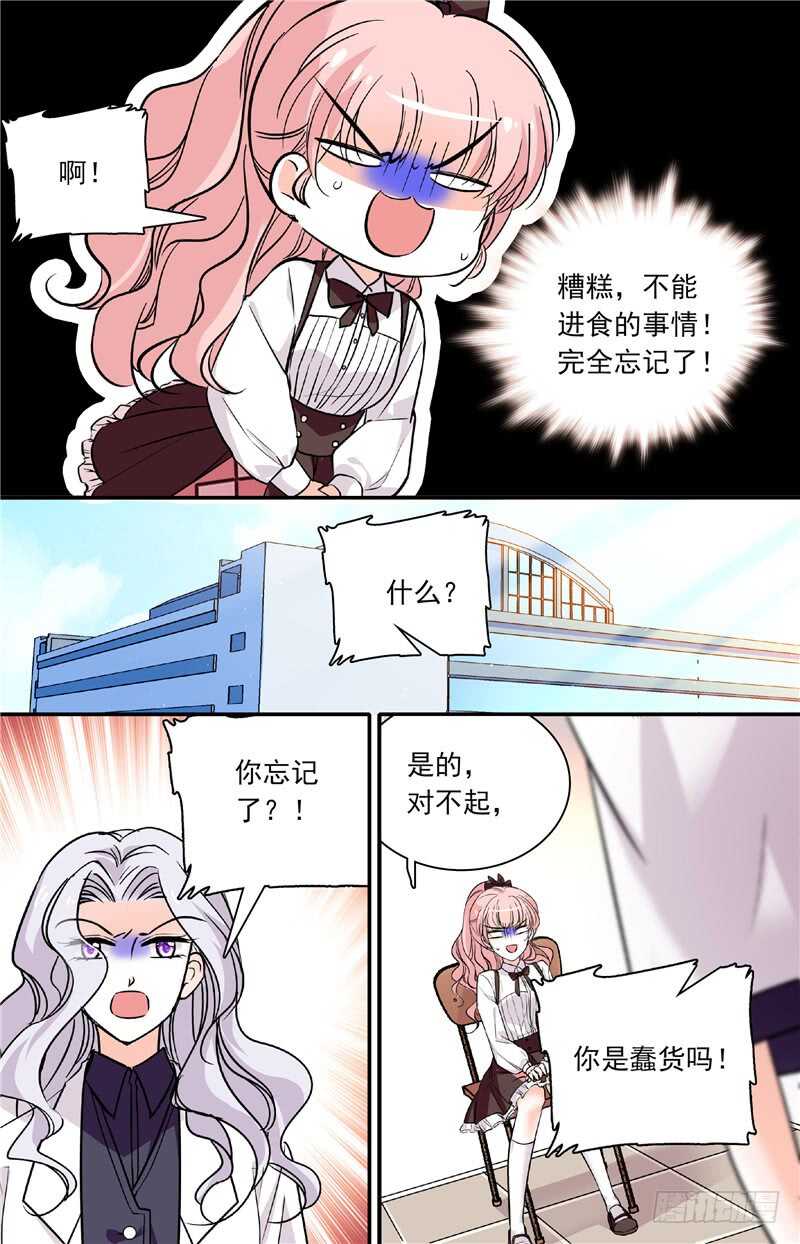 我的怪兽男友漫画,第四十六话奇怪的女老师2图