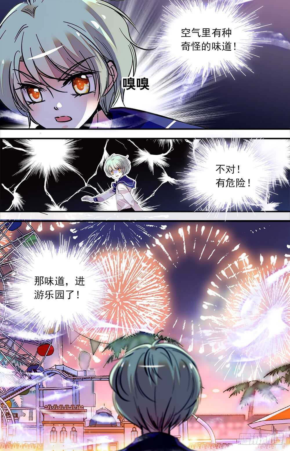 我的怪兽宠物漫画,第六十九话游园会开启1图