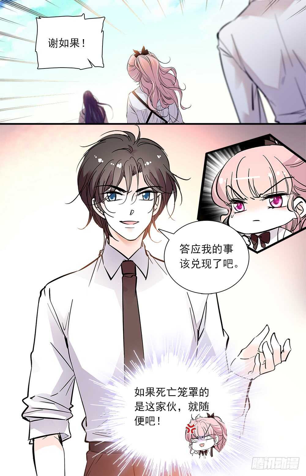 我的怪兽宠物漫画,第八十一话危机2图