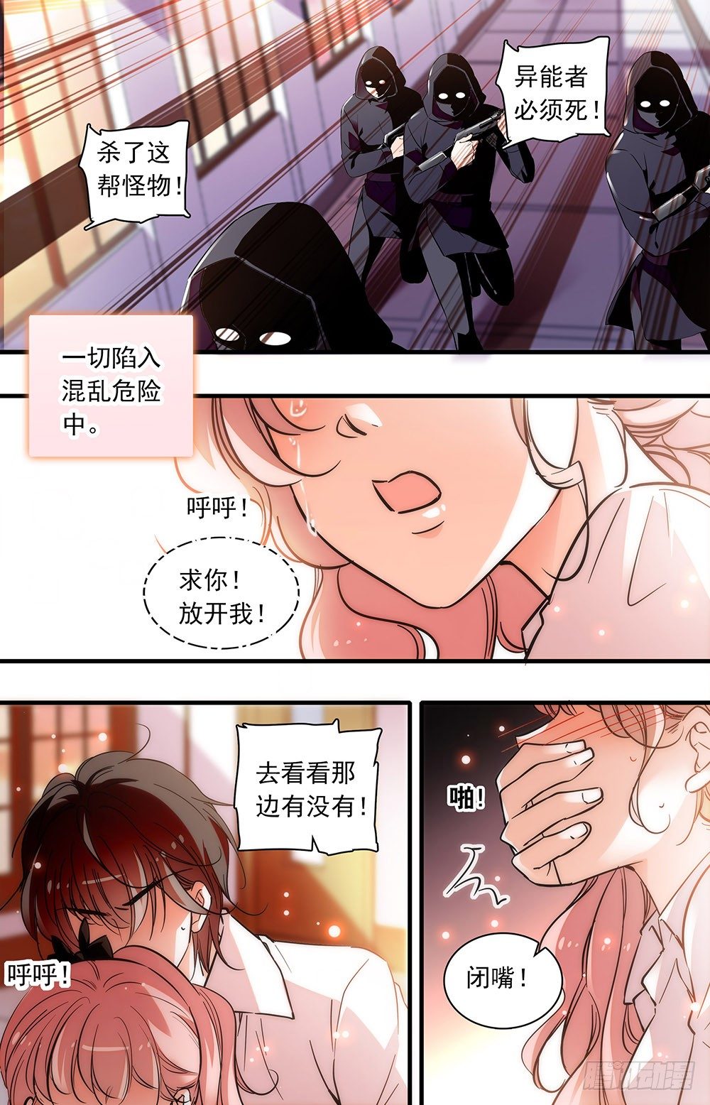 我的怪兽男友漫画,第零话 香气2图