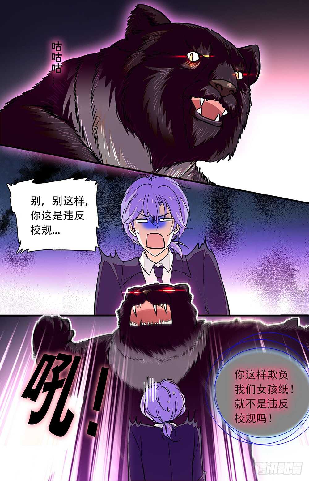 我的怪兽男友漫画,第四十三话羽蛇神1图