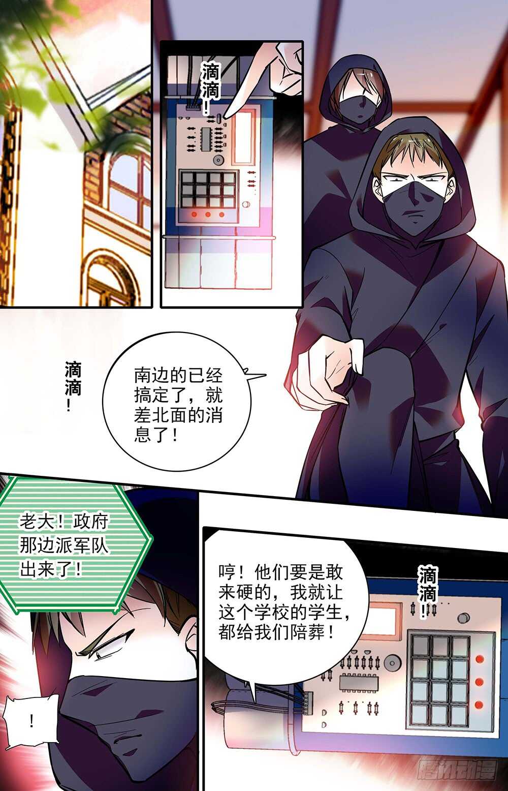 我的怪兽男友漫画,第二十话觉醒！1图