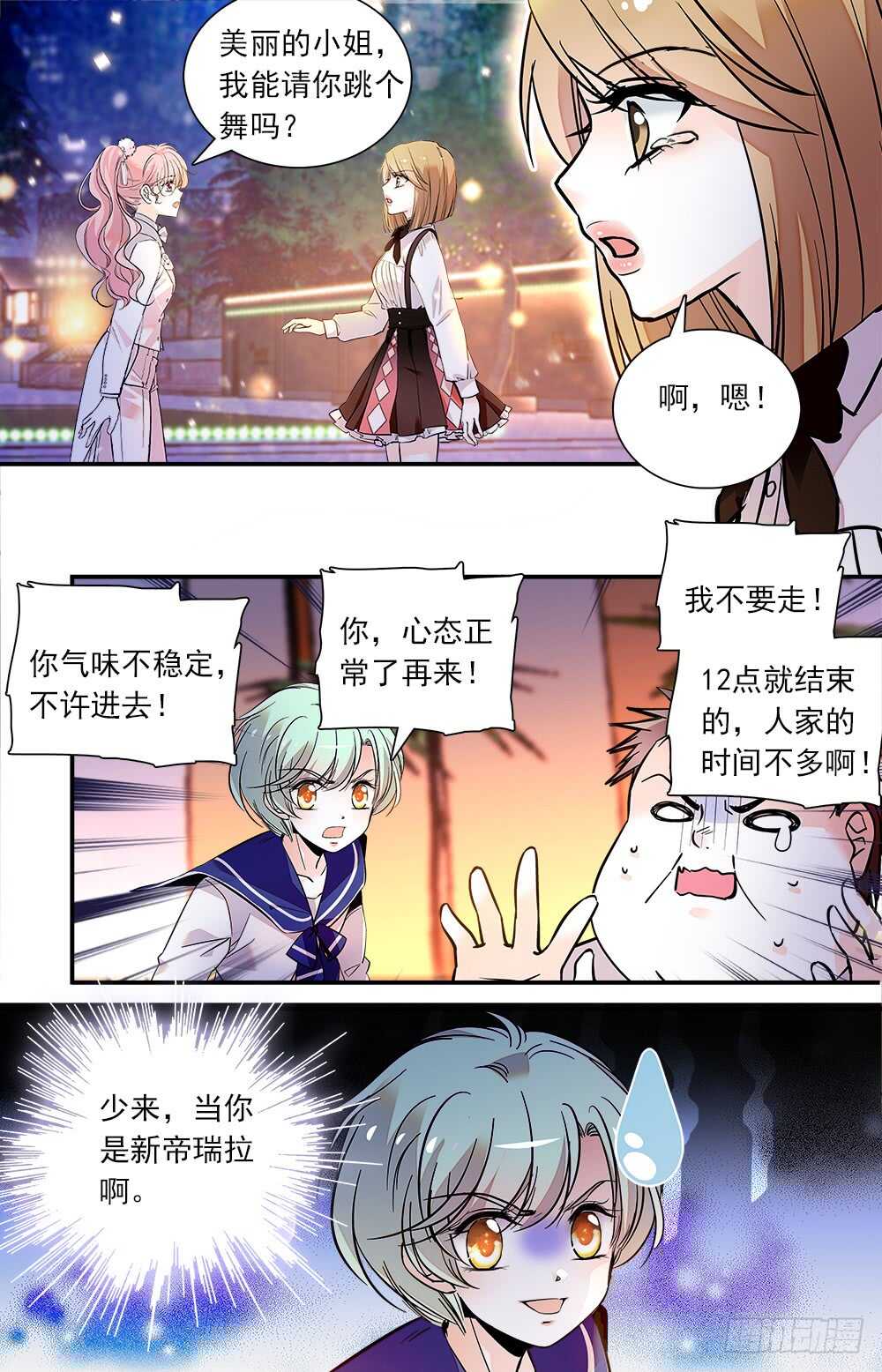 我的怪兽宠物漫画,第六十九话游园会开启2图