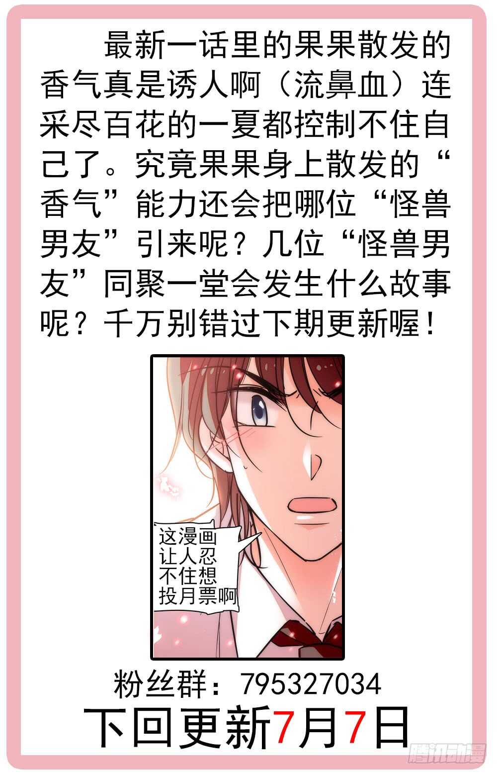 我的怪兽宠物漫画,第二十二话控制不住1图
