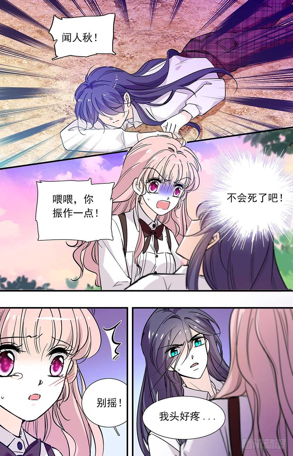 我的怪模样林子祥漫画,第三十话终结2图