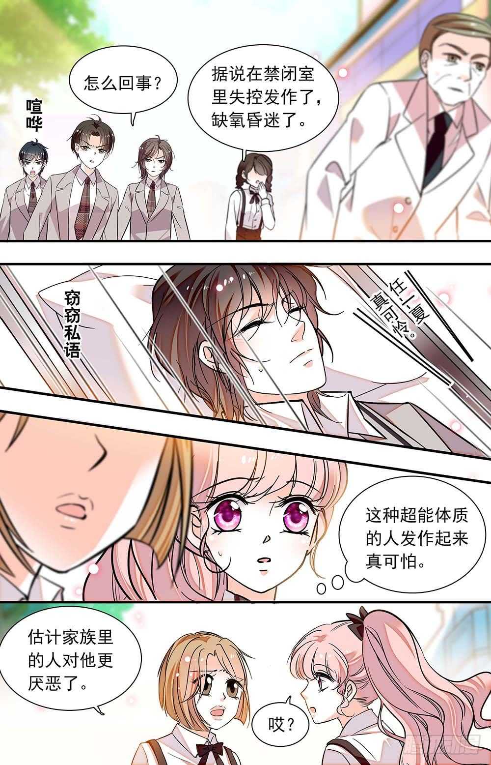 我的怪兽男友漫画,第六十四话恶魔归类1图