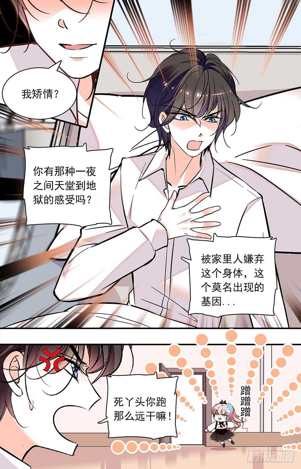 我的怪兽男友漫画,第六十七话邀请1图