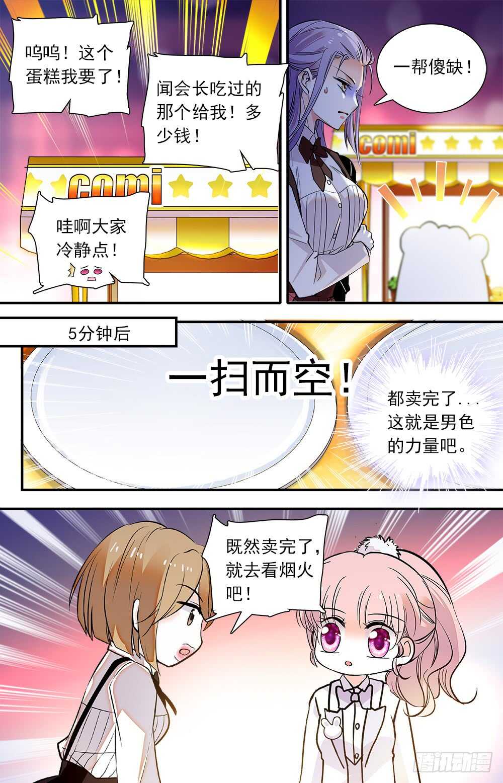 我的怪兽男友漫画,第七十话摆摊1图