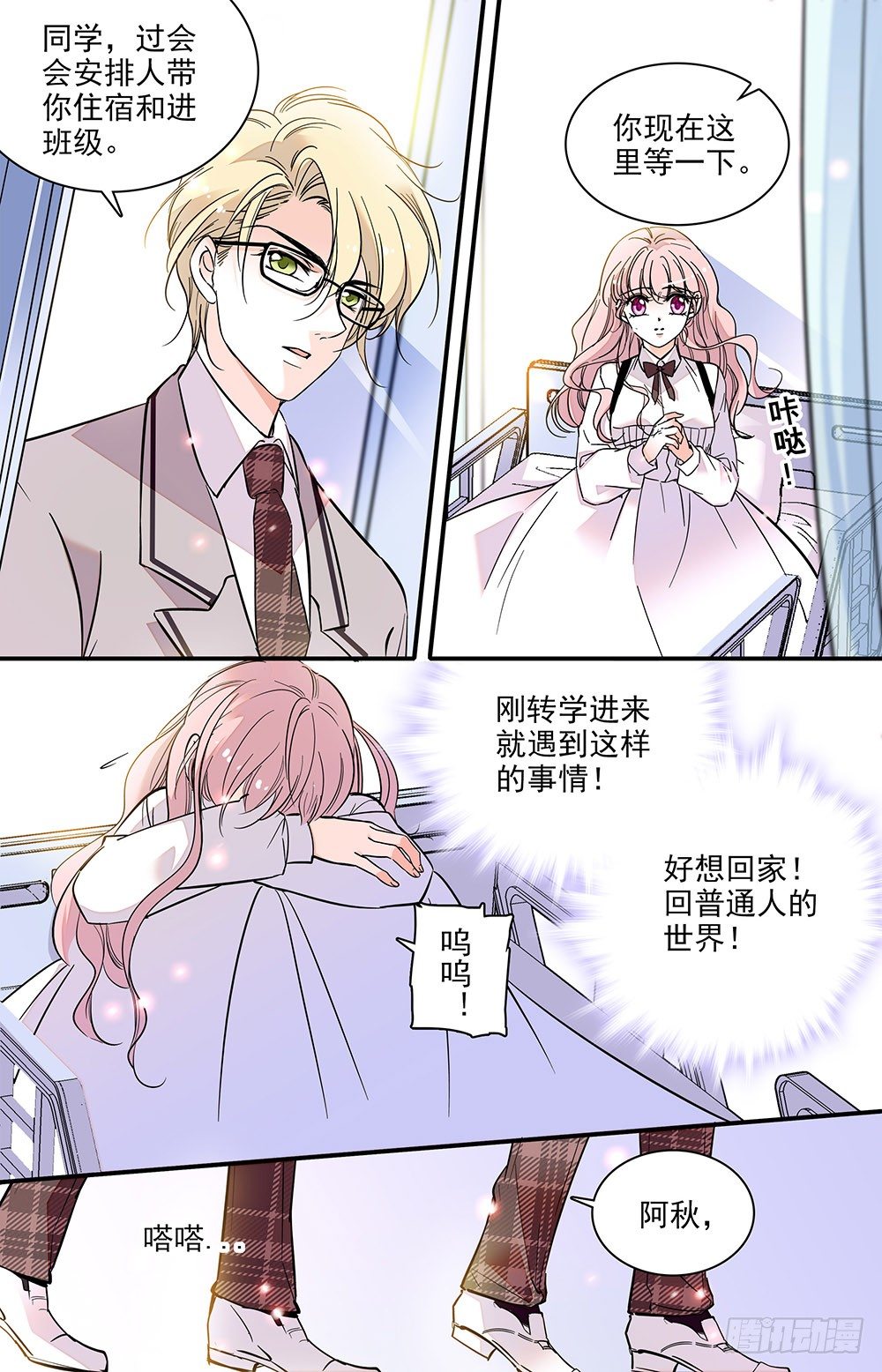 我的怪模样林子祥漫画,第二话 下药跑出来2图