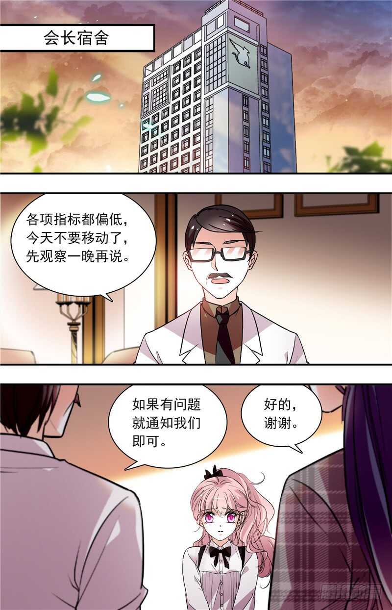 我的怪兽男友漫画,第五十六话藏匿1图