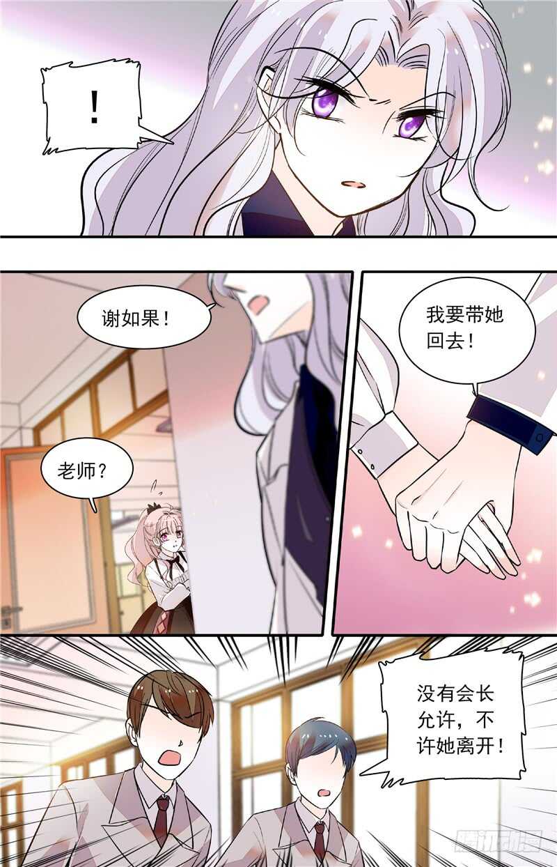 我的怪兽男友漫画,第四十九话迷晕2图