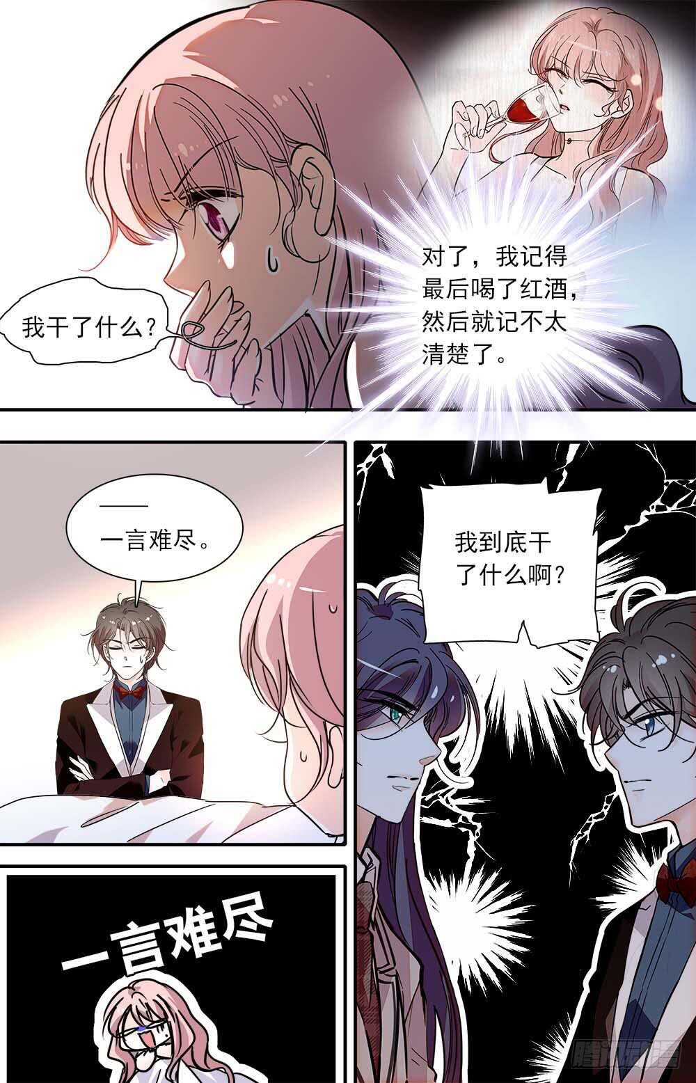 我的怪模样林子祥漫画,第九十六话 花盛开1图