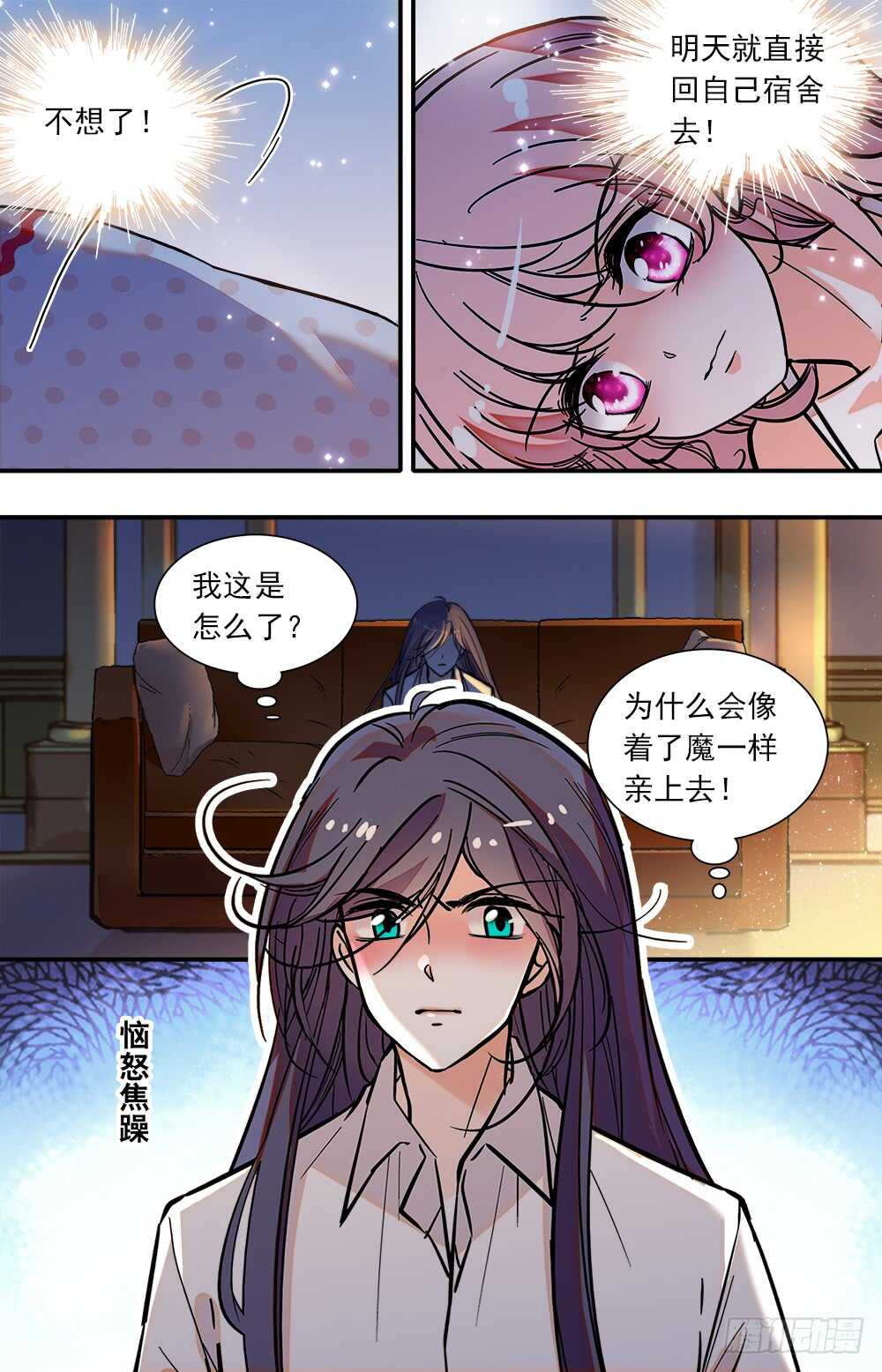 我的怪兽男友漫画,第八十五话往日时光1图