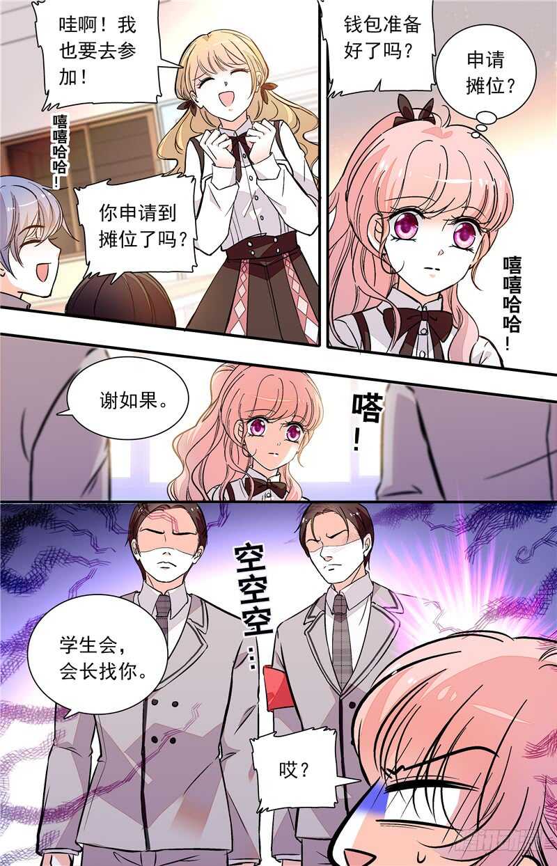 我的怪模样林子祥漫画,第四十七话变相监禁1图