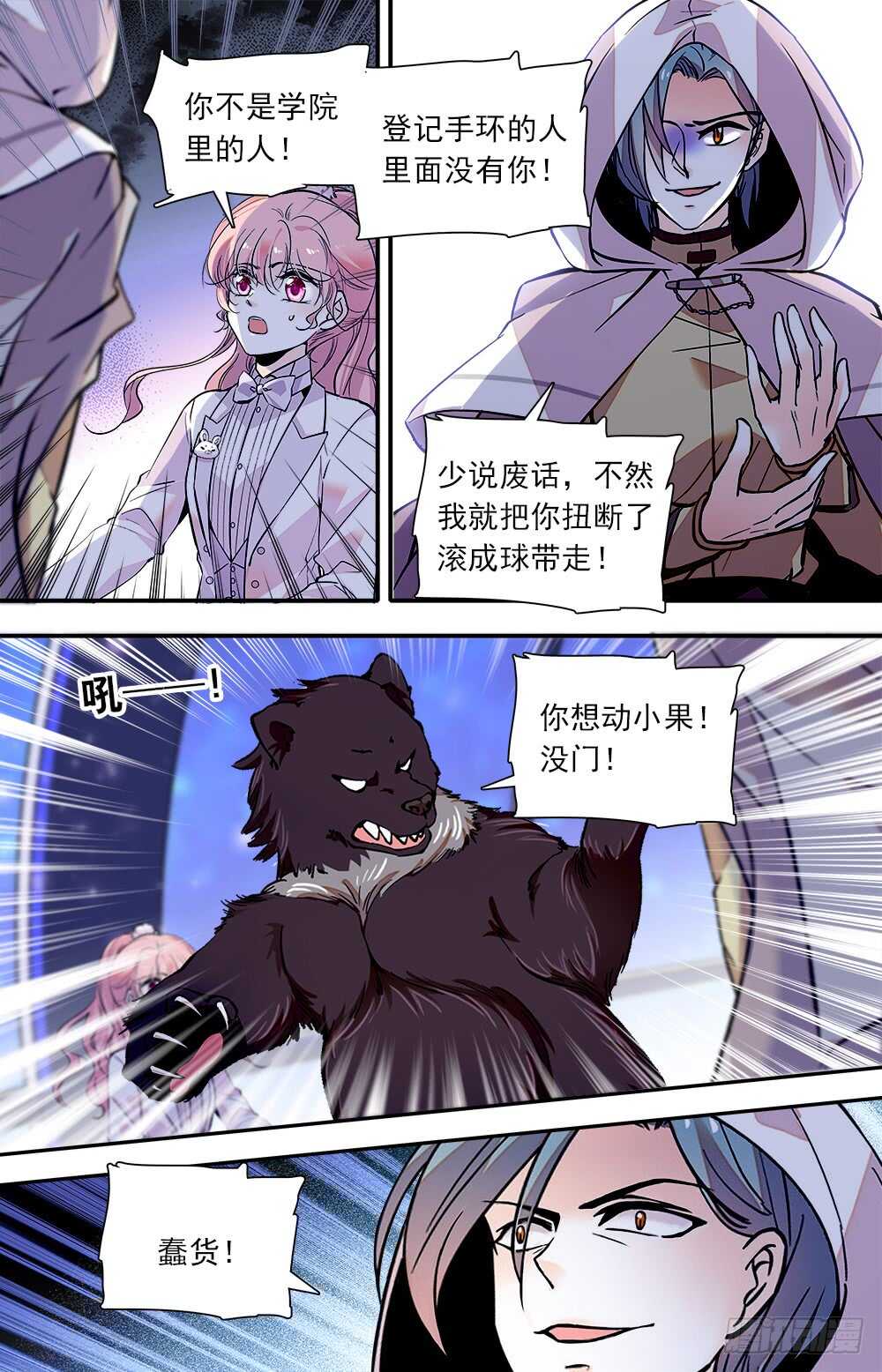 我的怪兽男友漫画,第七十三话变身1图