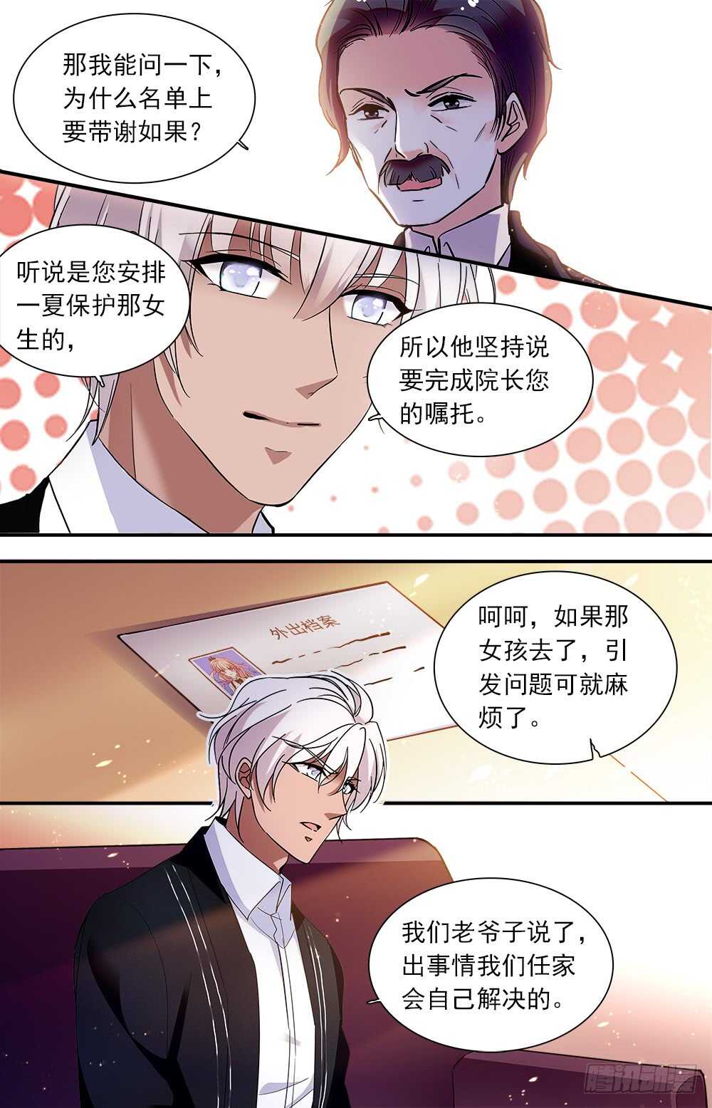 我的怪兽男友漫画,第八十七话暂离学校2图