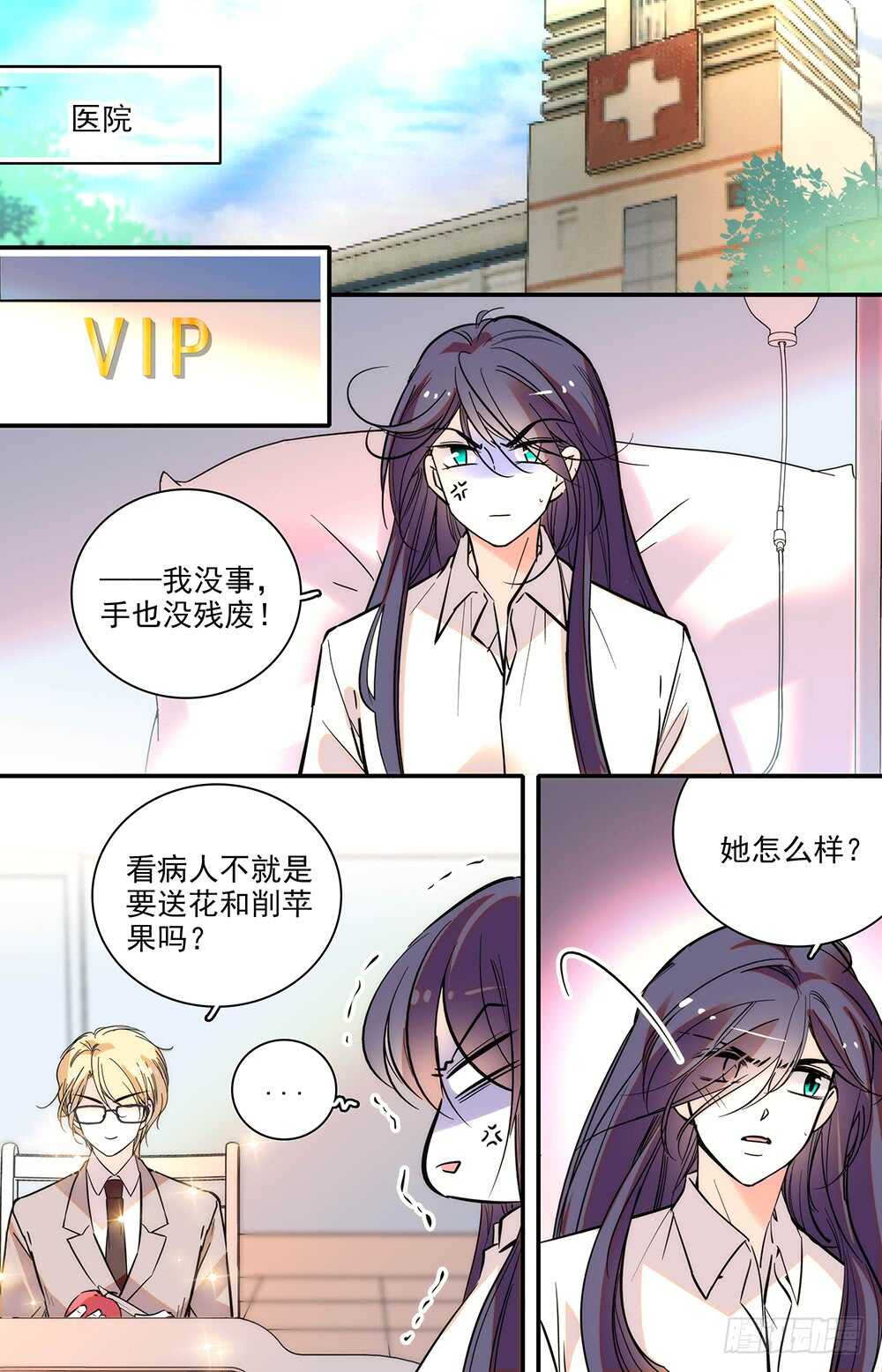 我的怪兽男友漫画,第三十一话远古的基因2图