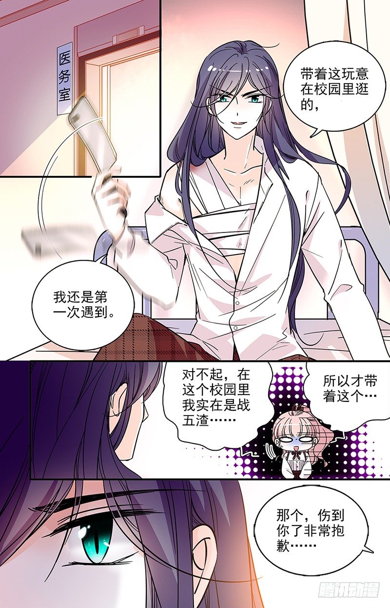 我的怪兽男友漫画,第十三话 我来保护你1图