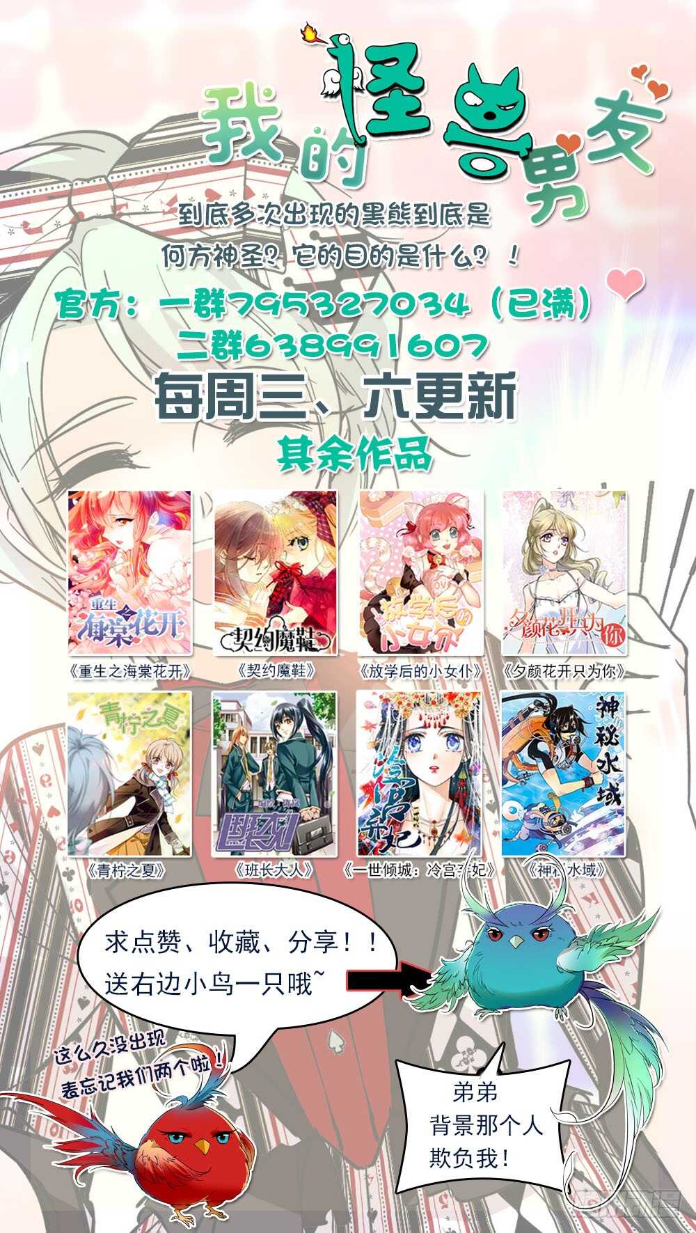 我的怪兽宠物漫画,第四十话夜食1图