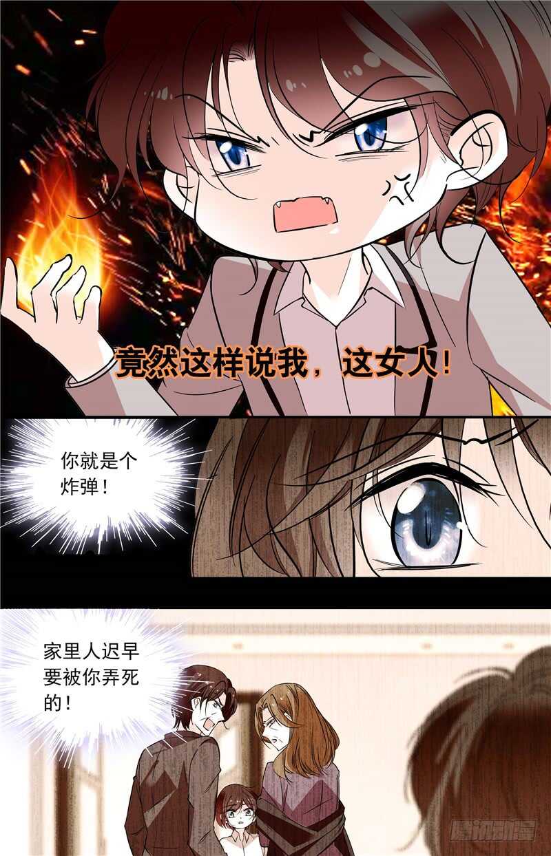 我的怪模样林子祥漫画,第五十九话难道我不该保护你？1图